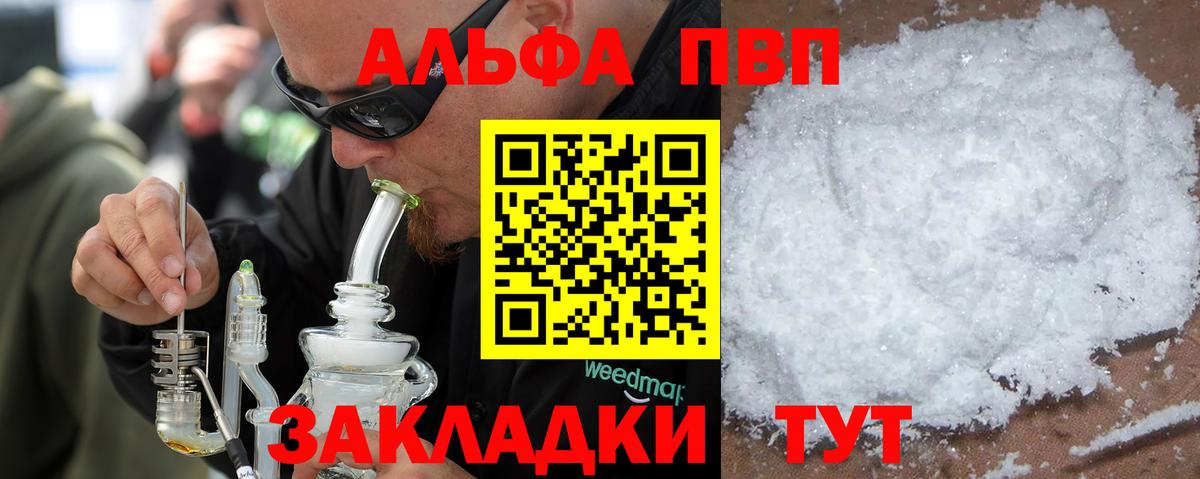 Альфа ПВП VHQ Кропоткин