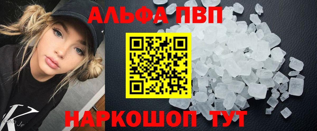 Кропоткин  Alfa_PVP СК КРИС  A-PVP VHQ  Вход с VPN  A-PVP кристаллы 