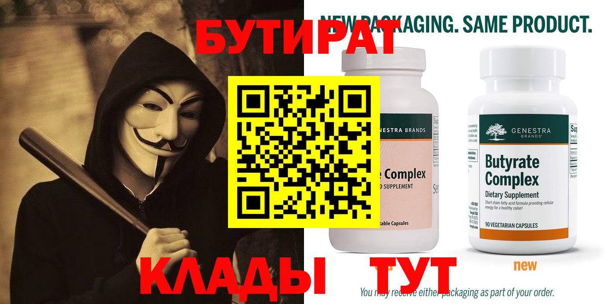 Кропоткин  Бутират  Вход с VPN  Бутират GHB 