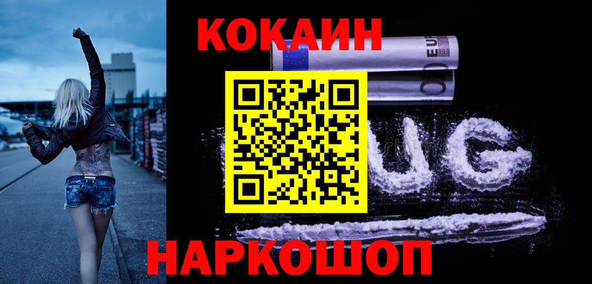 Кропоткин  КОКАИН VHQ  Вход с VPN  Кокаин Columbia 