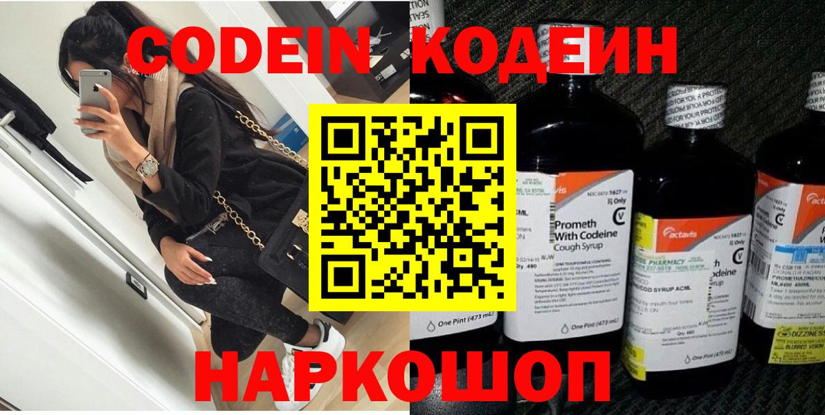 Кодеиновый сироп Lean напиток Lean (лин)  Вход с VPN  Кропоткин 