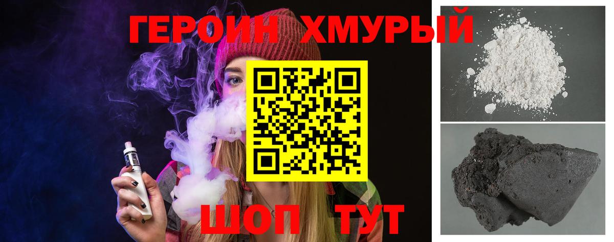 Героин VHQ  Вход с VPN  Кропоткин 