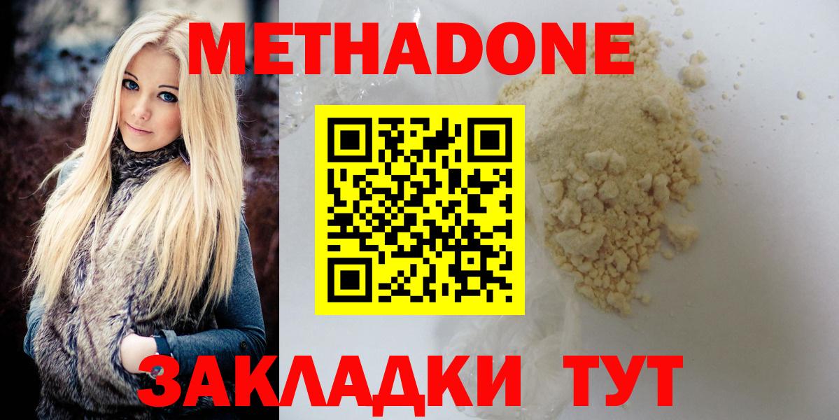 МЕТАДОН кристалл  МЕТАДОН methadone  Вход с VPN  Кропоткин 