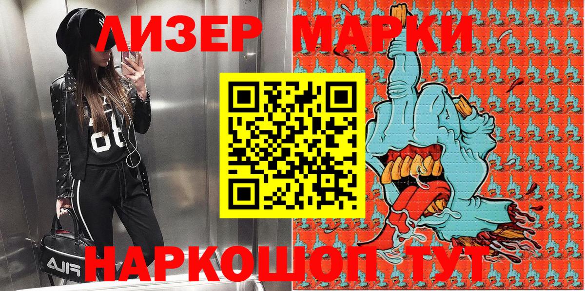 Кропоткин  Наркотические марки 1,8мг  Вход с VPN 